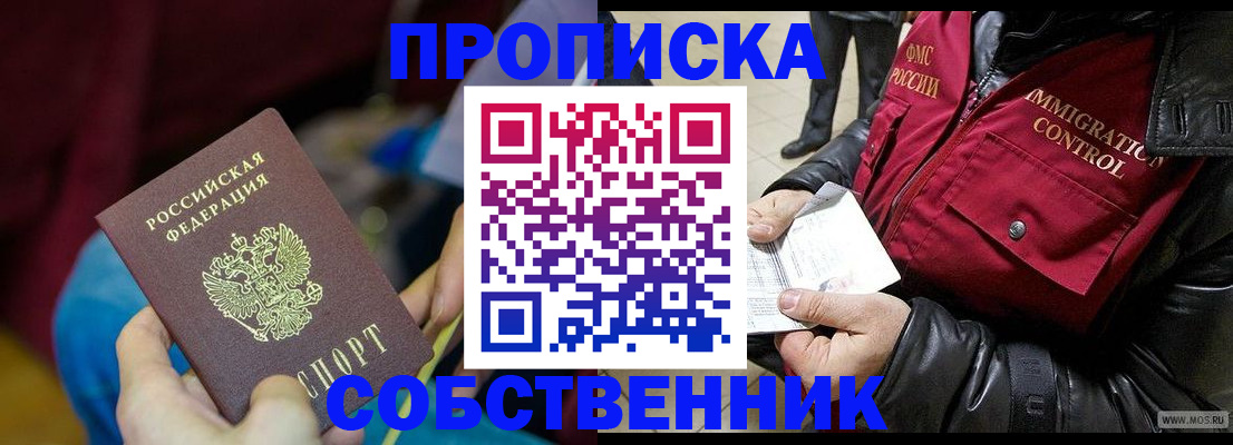 временная регистрация собственник в Гаврилов-Яме